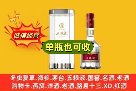 山南诚信回收五粮液8代