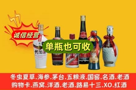 山南回收名酒