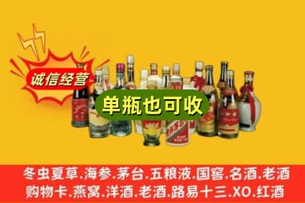 山南回收老酒