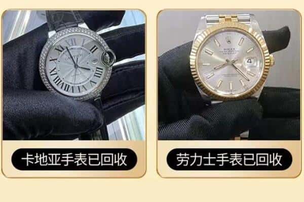 山南回收手表